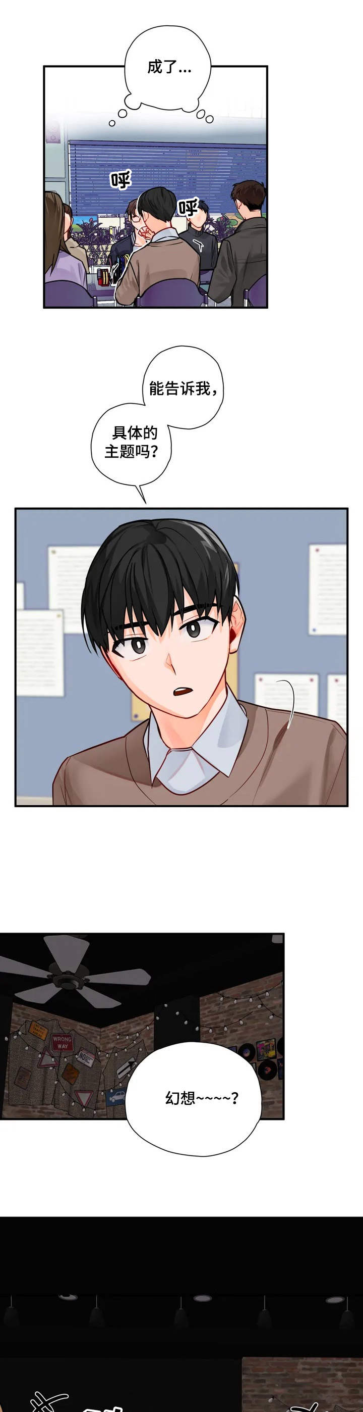 幻想中的她(完结)漫画漫画,第2章主题专栏2图