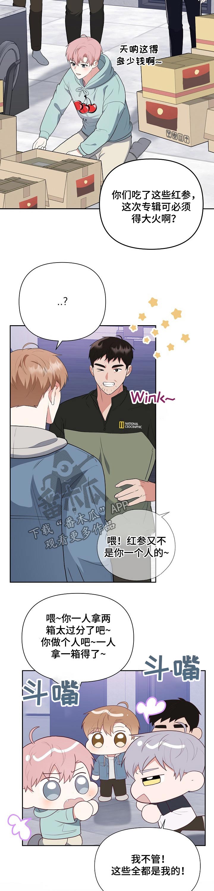 赞助者专属版本漫画,第32章：礼品2图