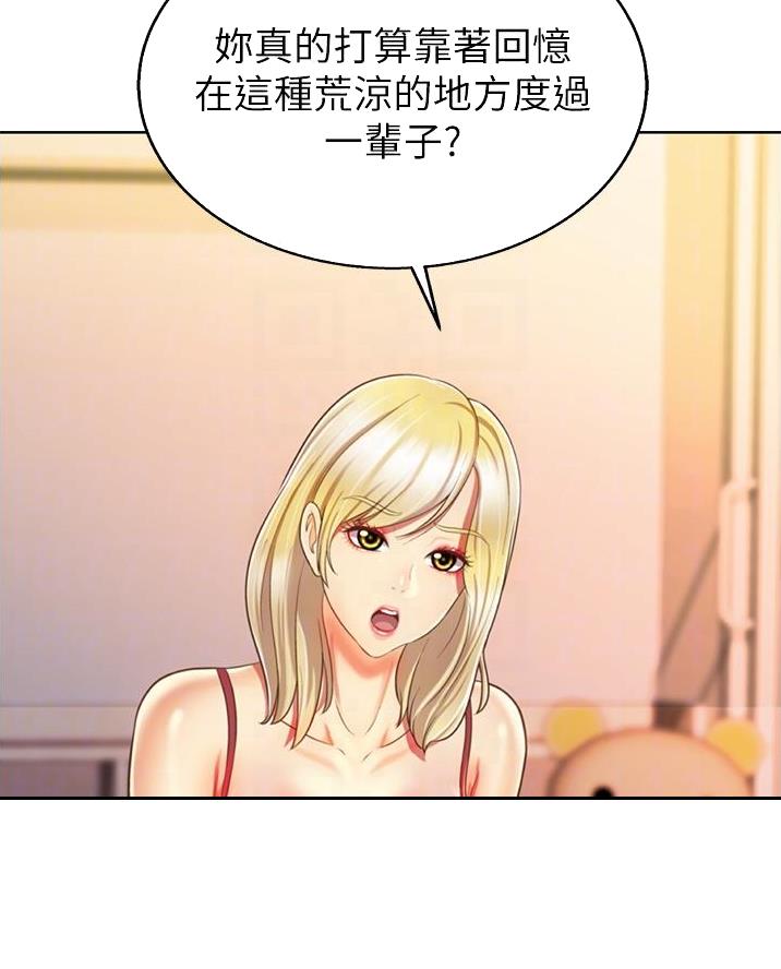 夏天的民宿漫画漫画,第117章：【第二季】什么都想不起来了2图
