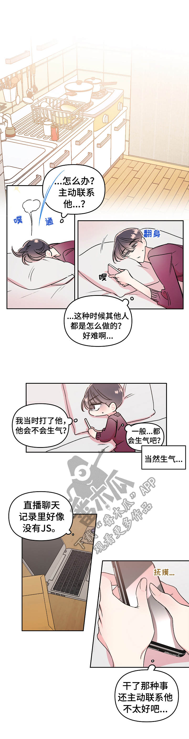 清纯偶像的深夜直播漫画漫画,第18章：质问1图