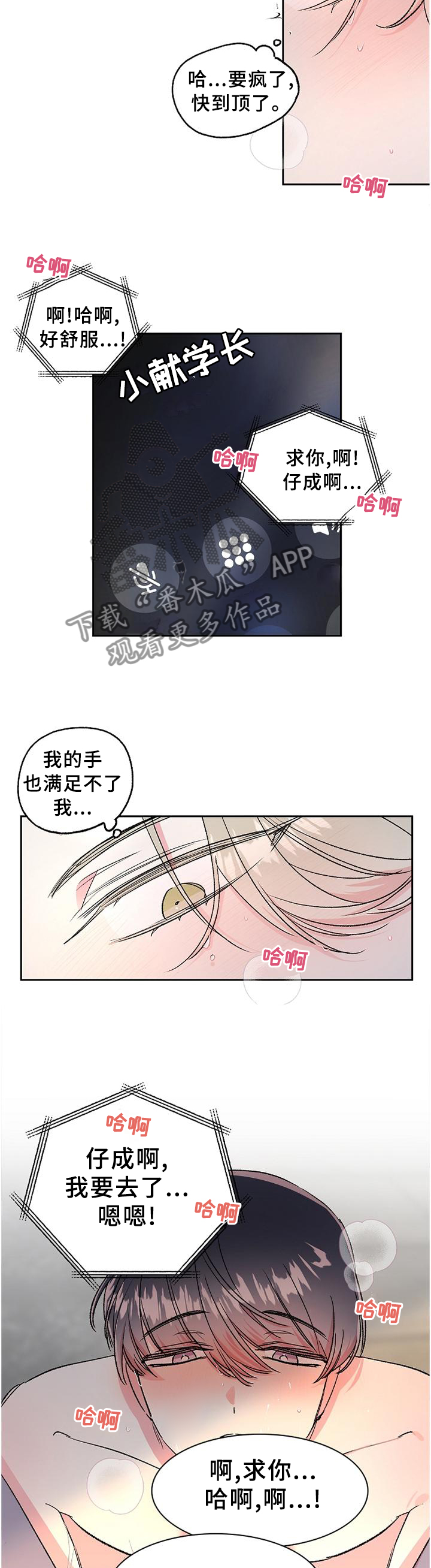 清纯偶像的深夜直播漫画漫画,第28章：你在哪?2图