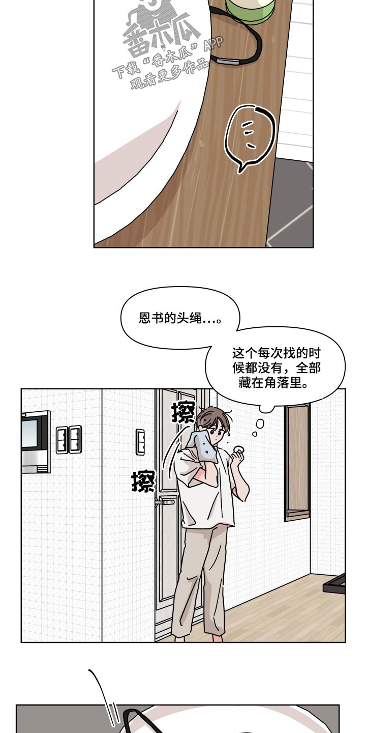 想入非非漫画漫画,第55章：【第二季】等待开学3图