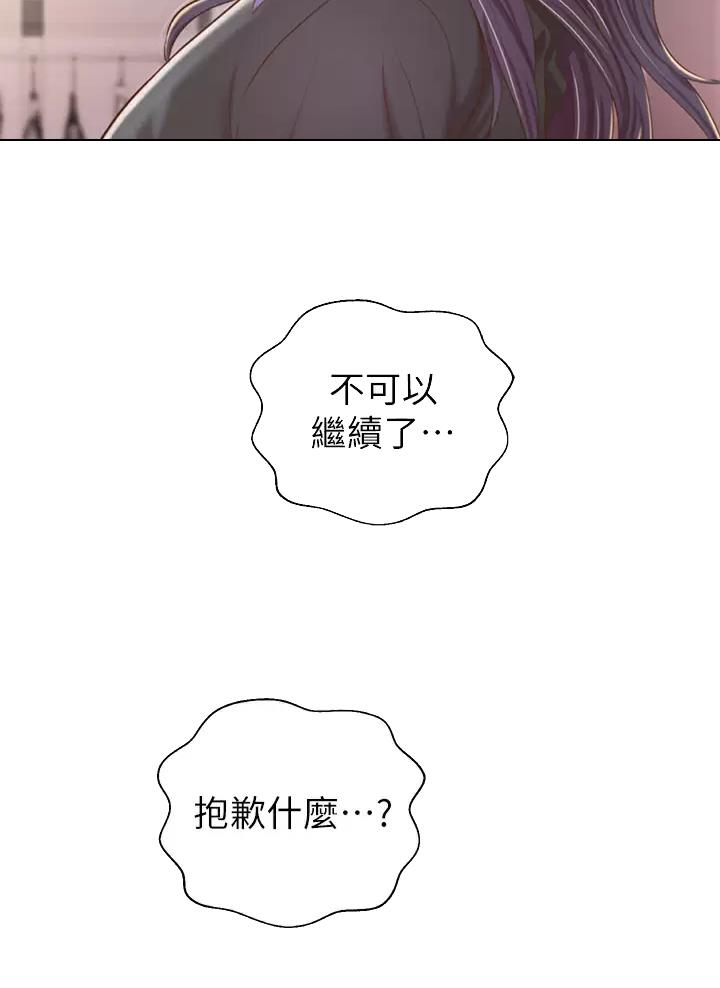 姊妹丼饭(完结)漫画漫画,第104话8图