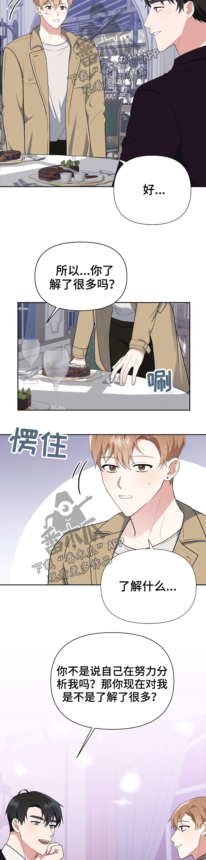 人鱼的法则漫画漫画,第8章：好奇4图