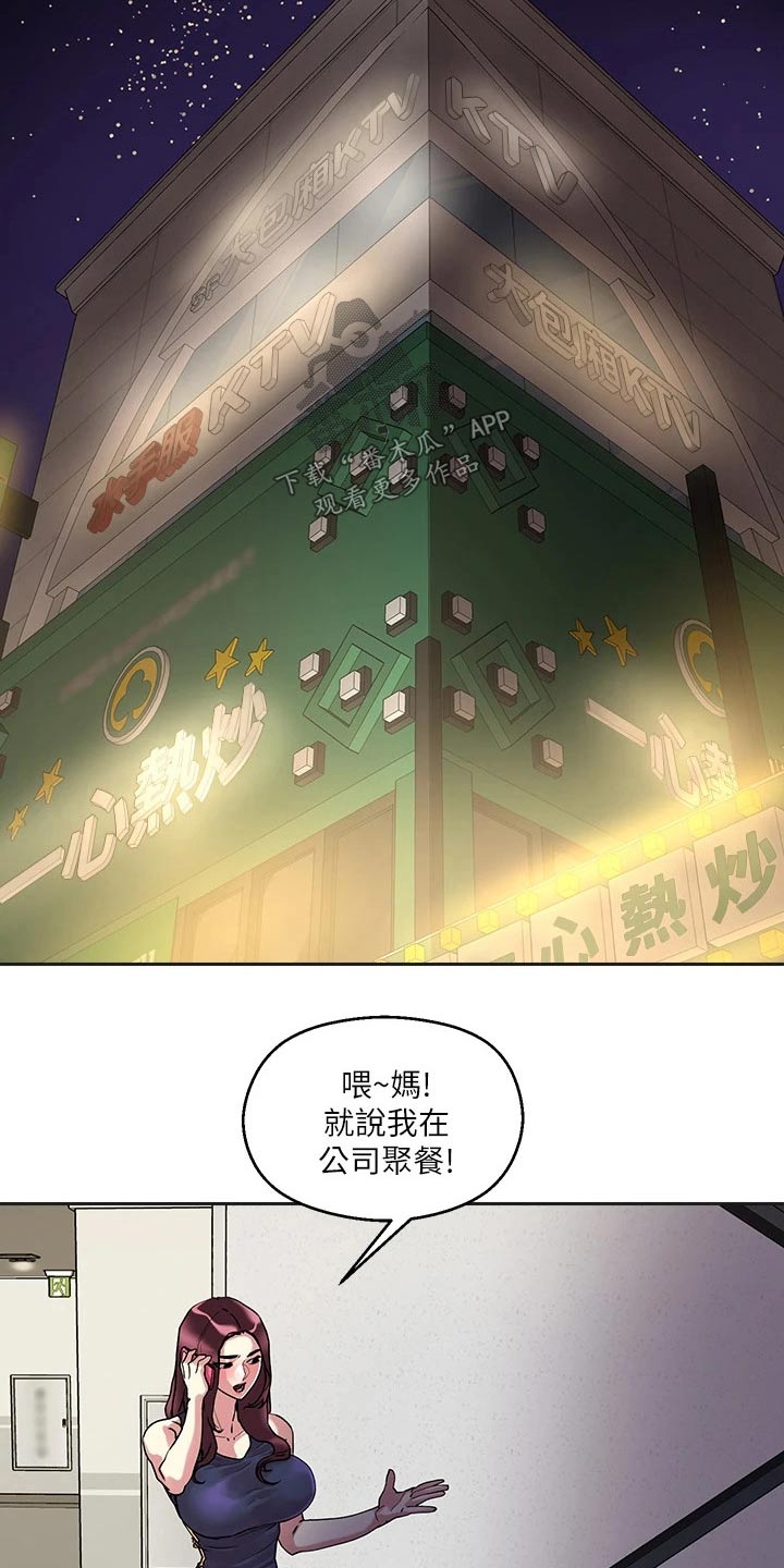 恋爱大排档漫画,第25章：他们3图