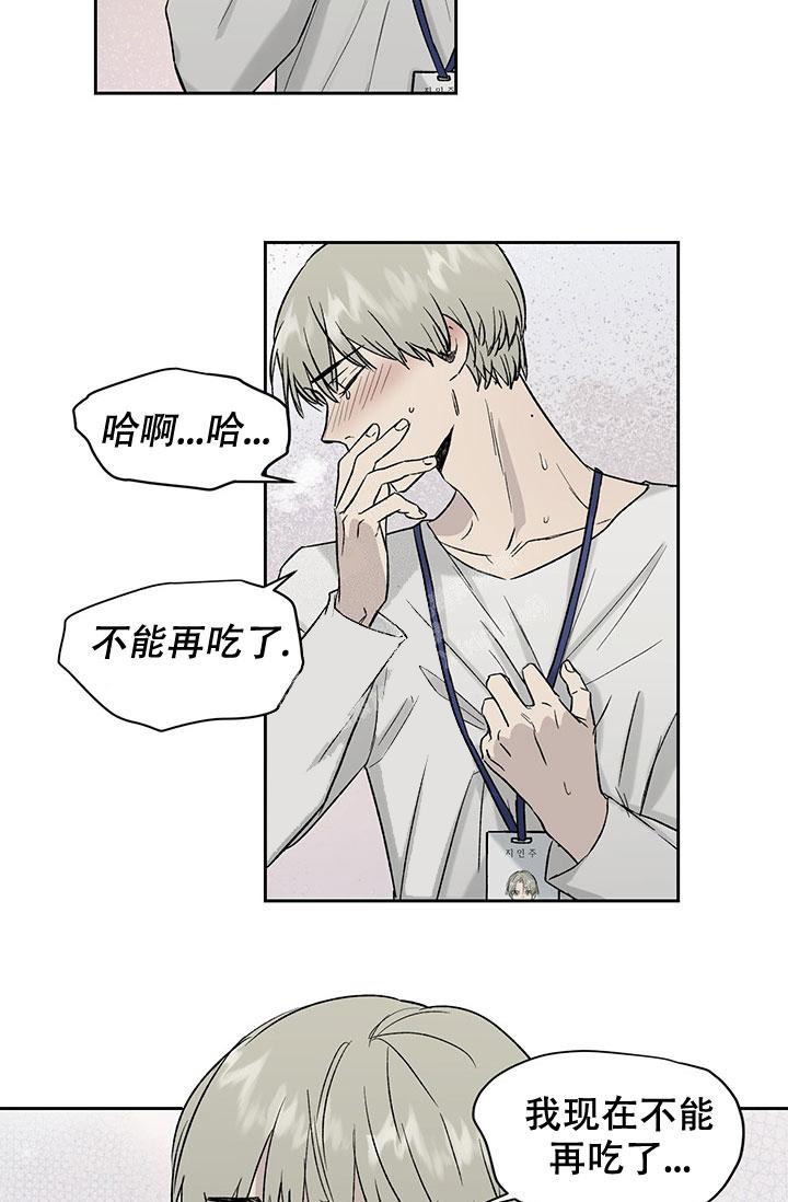 暧昧女主漫画,第29话4图