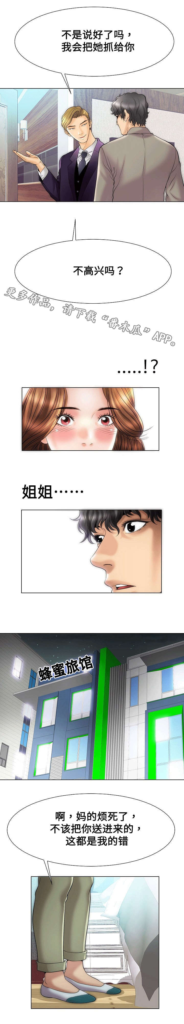 交往的条件漫画漫画,第37章：走错5图