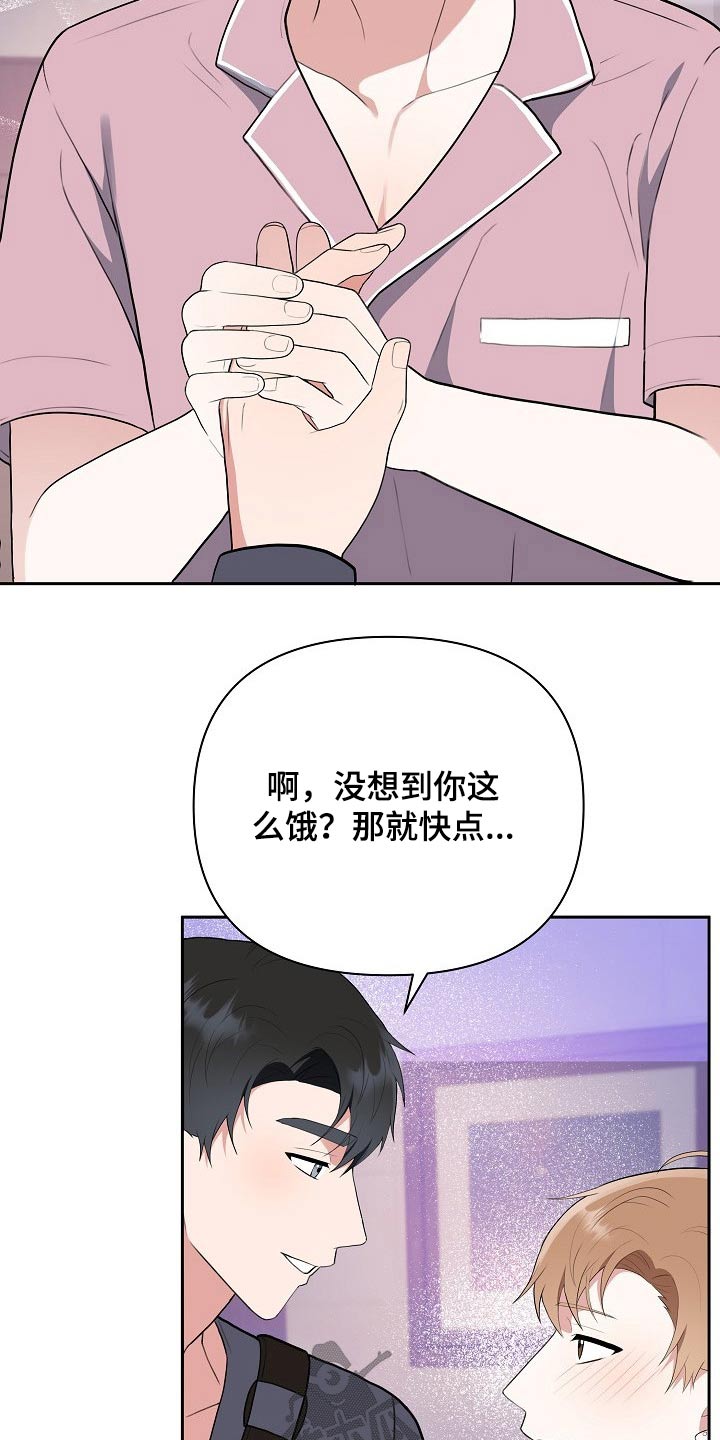 赞助者漫画漫画,第48章：开胃菜1图