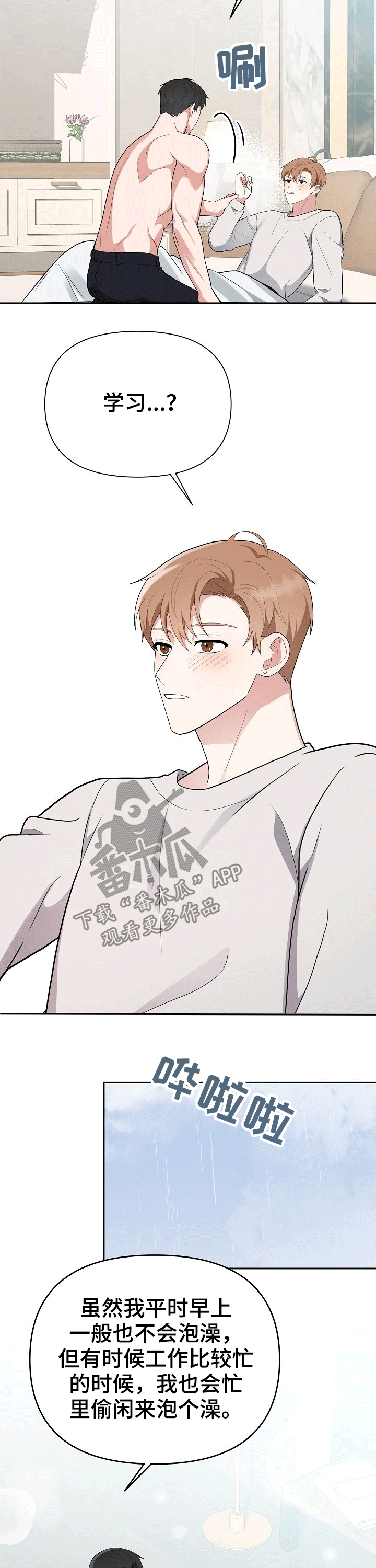 赞助者漫画漫画,第22章：泡澡4图