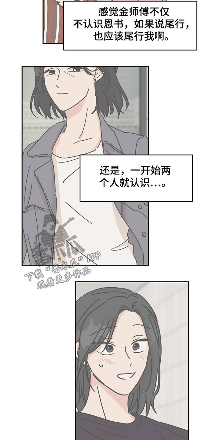 想入非非漫画漫画,第47章：沟通5图