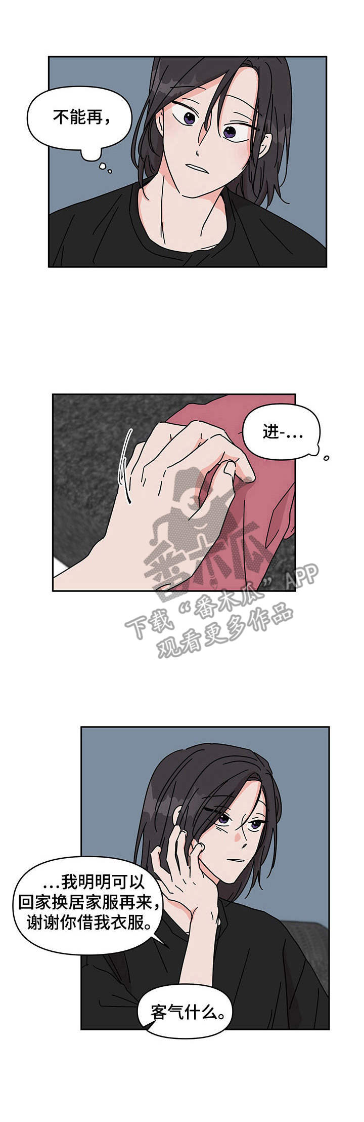 想入非非漫画漫画,第15章：没有进步5图