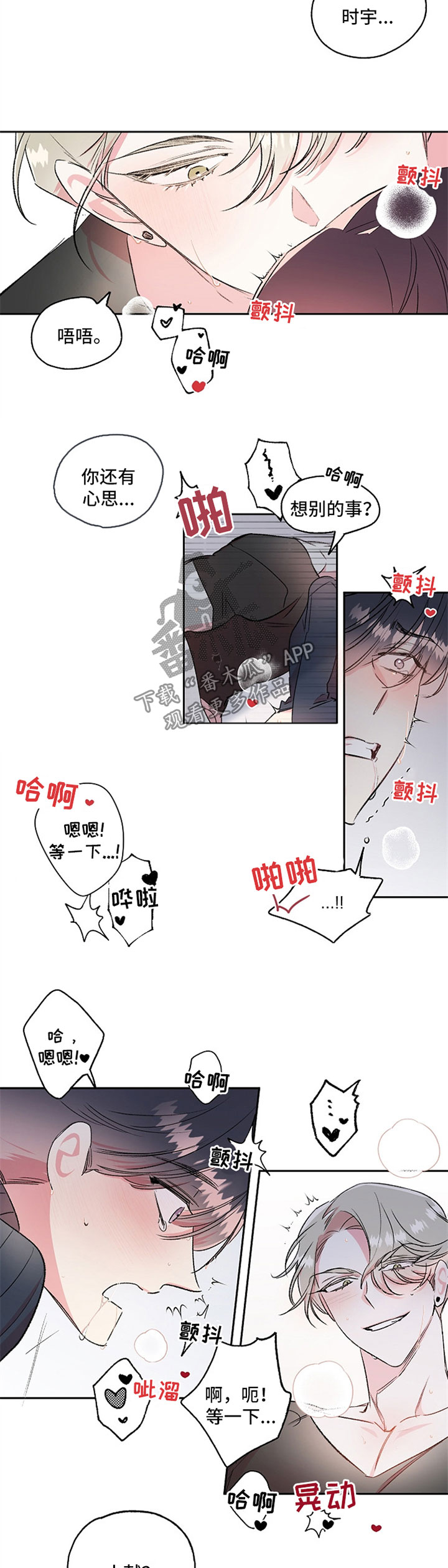 深夜直播间漫画漫画,第21章：注意力放到我身上1图