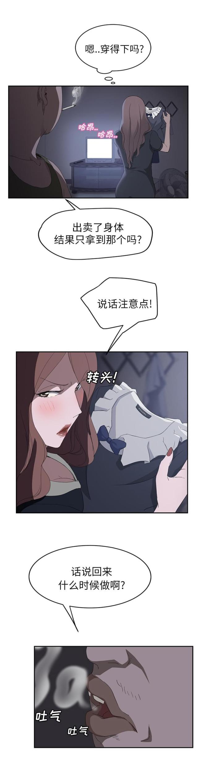 暧昧(完结)漫画漫画,第56话5图