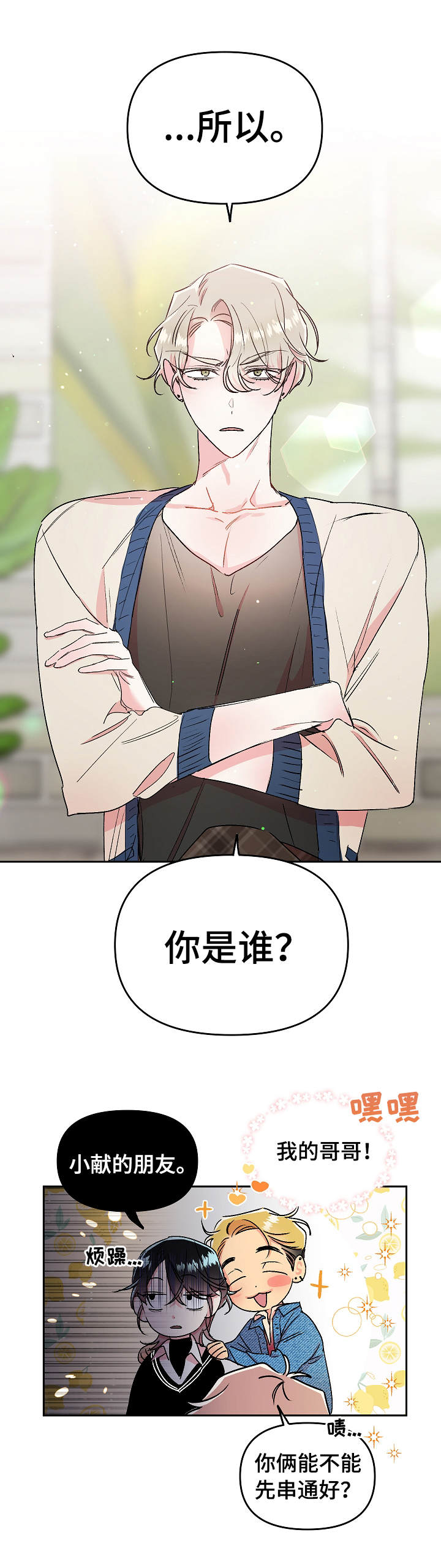 平行坠落漫画漫画,第14话9图