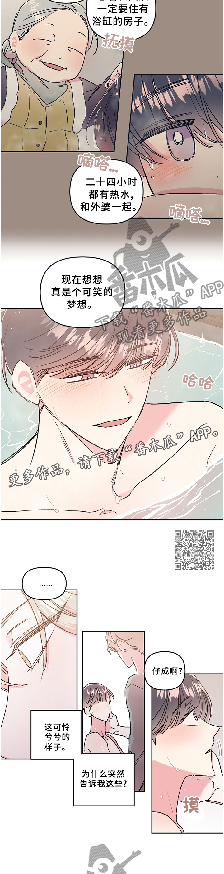 清纯偶像的深夜直播漫画漫画,第33章：诉说4图
