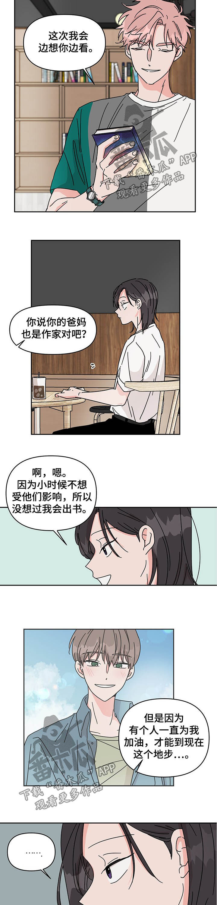 想入非非漫画漫画,第20章：谈恋爱2图