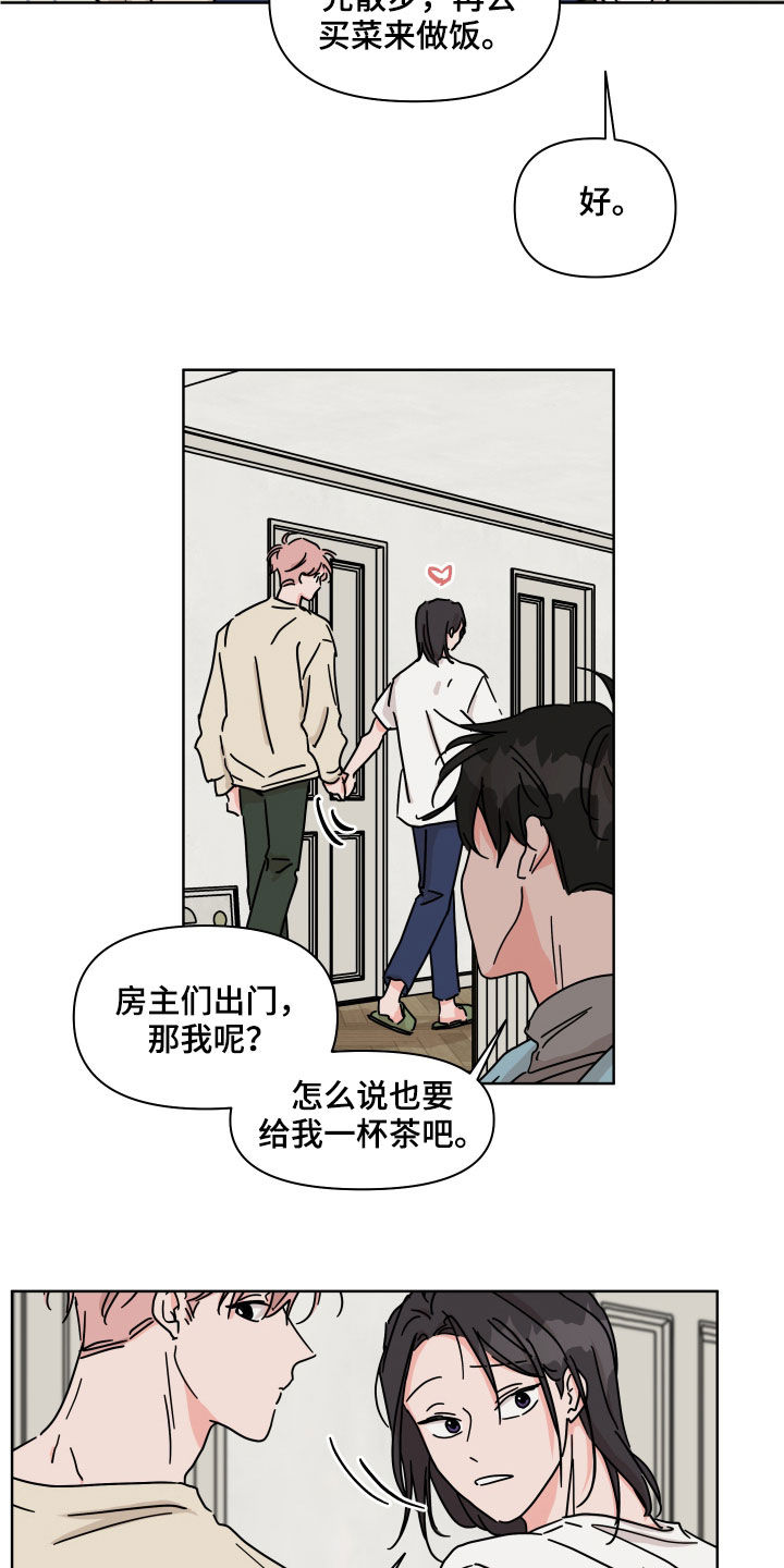 想入非非漫画漫画,第73章：【第二季】朋友3图