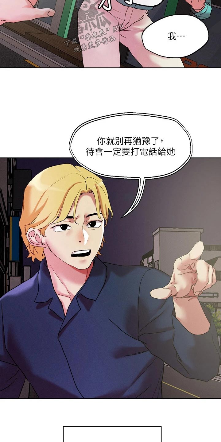 恋爱大排档漫画,第61章：邀约4图