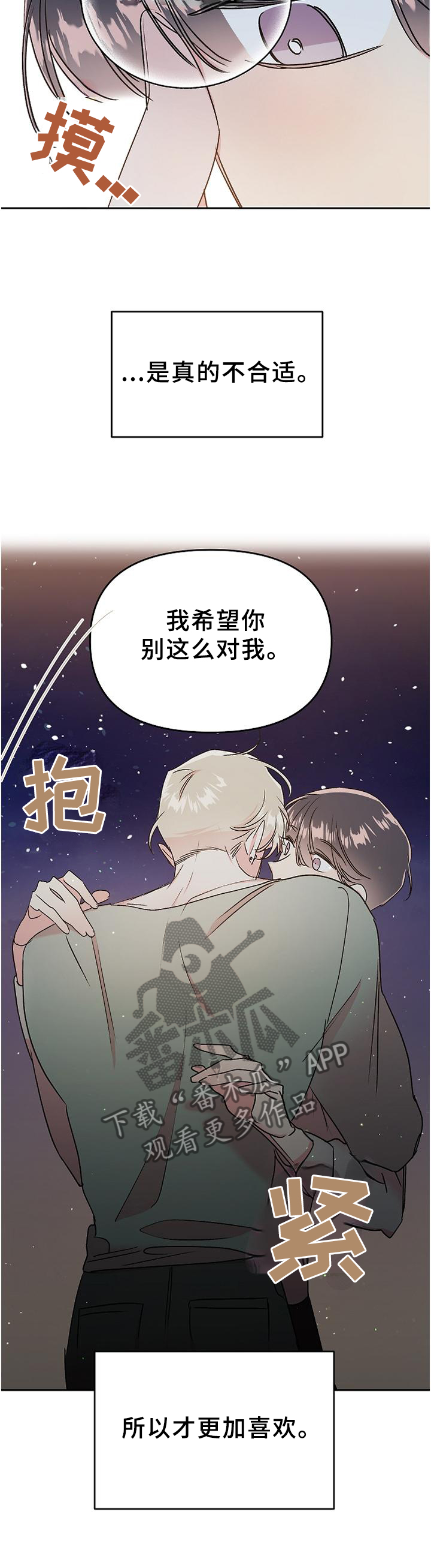 清纯偶像的深夜直播漫画漫画,第34章：我们不该这样1图