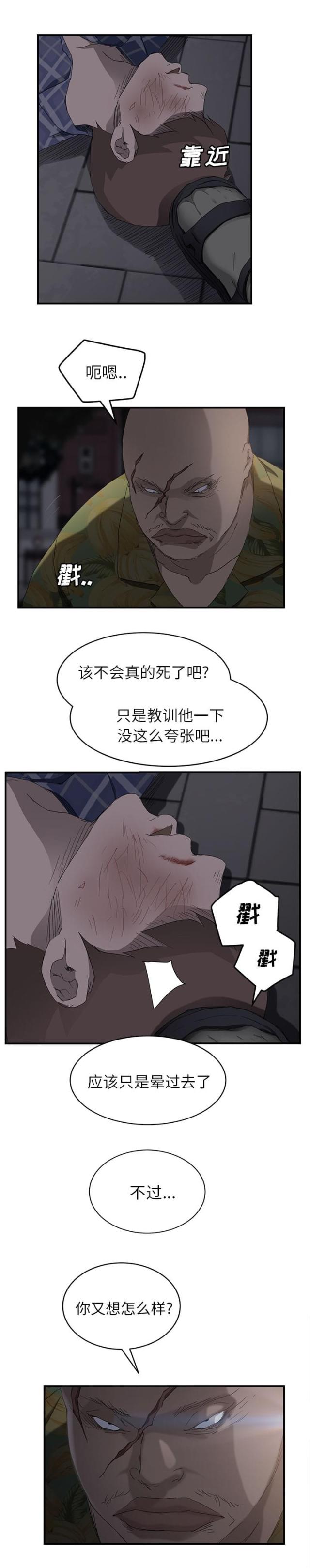 暧昧的漫画图片漫画,第61话5图