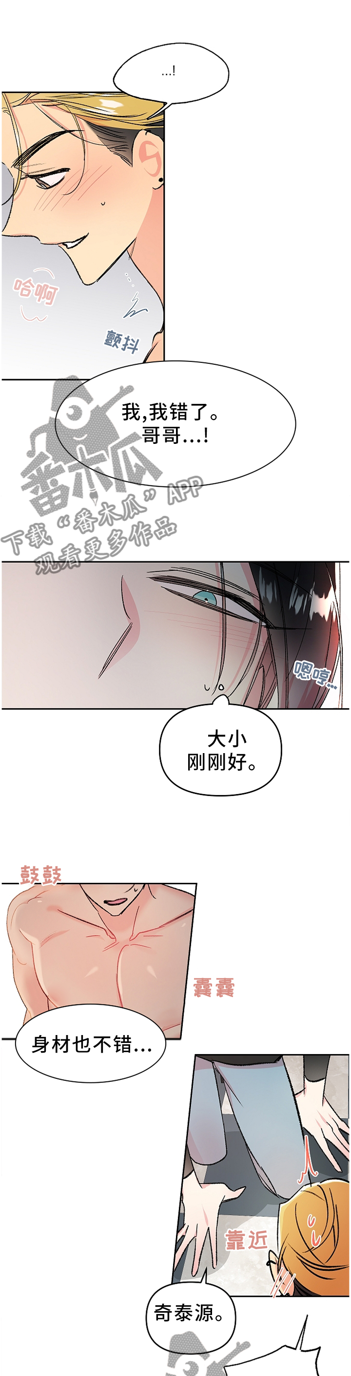清纯偶像的深夜漫画,第25章：炸裂5图