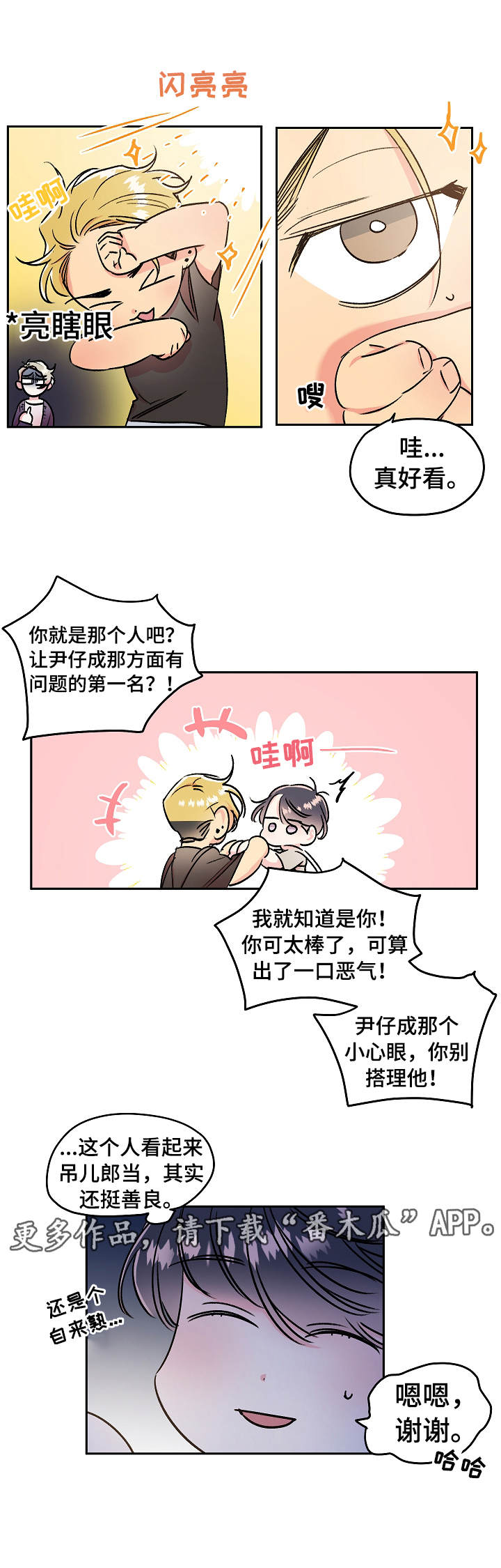 清纯偶像的深夜直播漫画漫画,第6章：消息3图