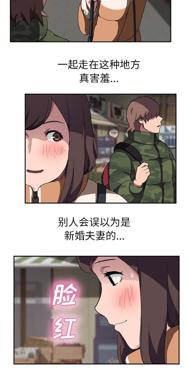 暧昧的漫画图片漫画,第79话2图