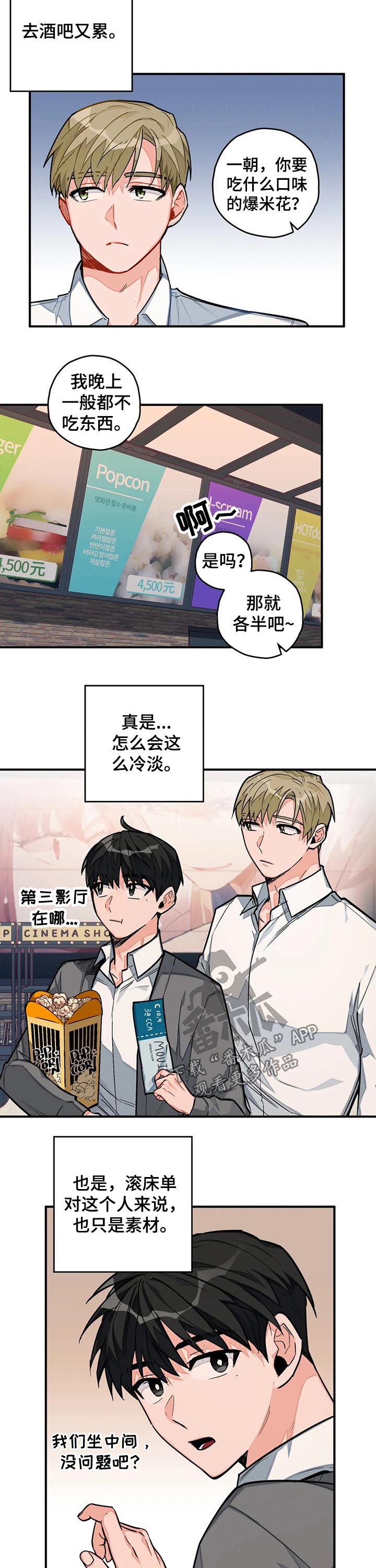 幻想中的她(完结)漫画漫画,第22章看电影3图