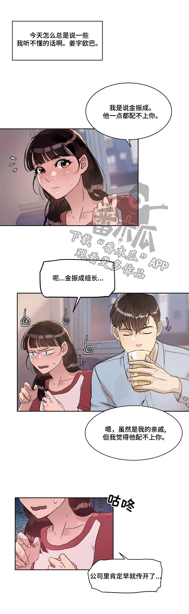 野兽漫画漫画,第5章：告白1图