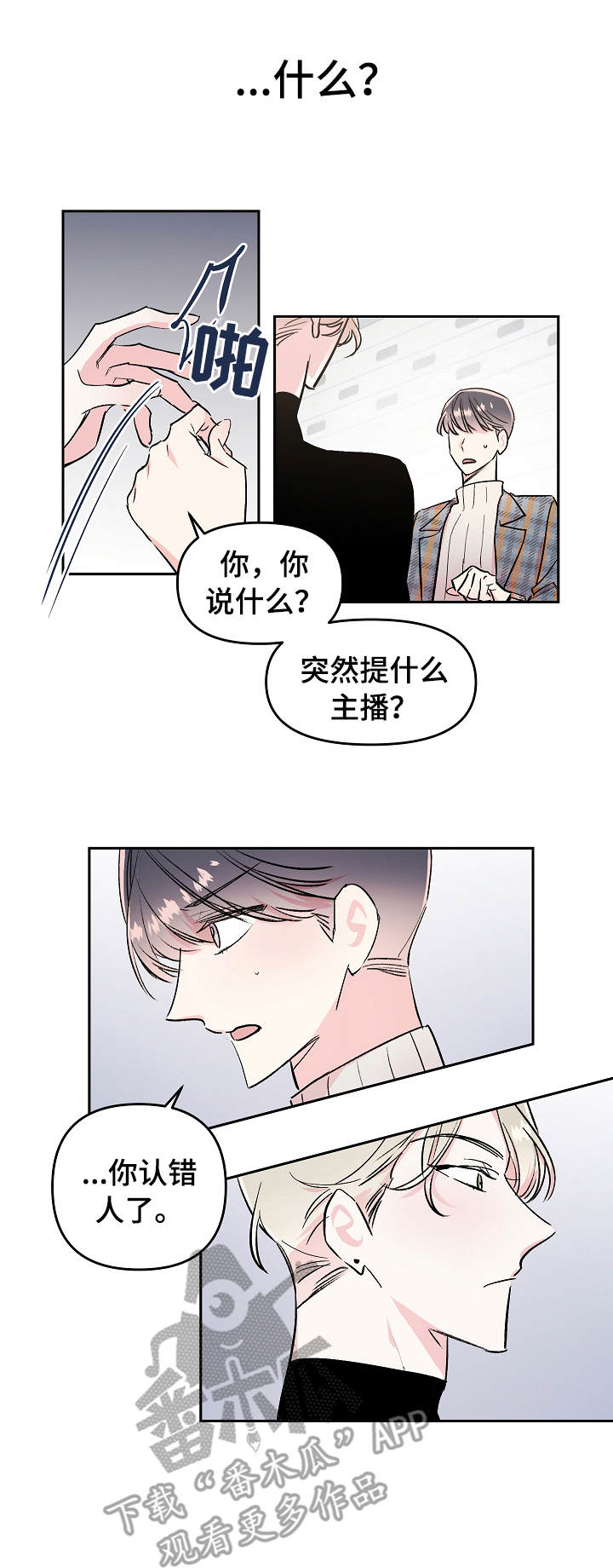 深夜直播间漫画漫画,第13章：吵闹5图