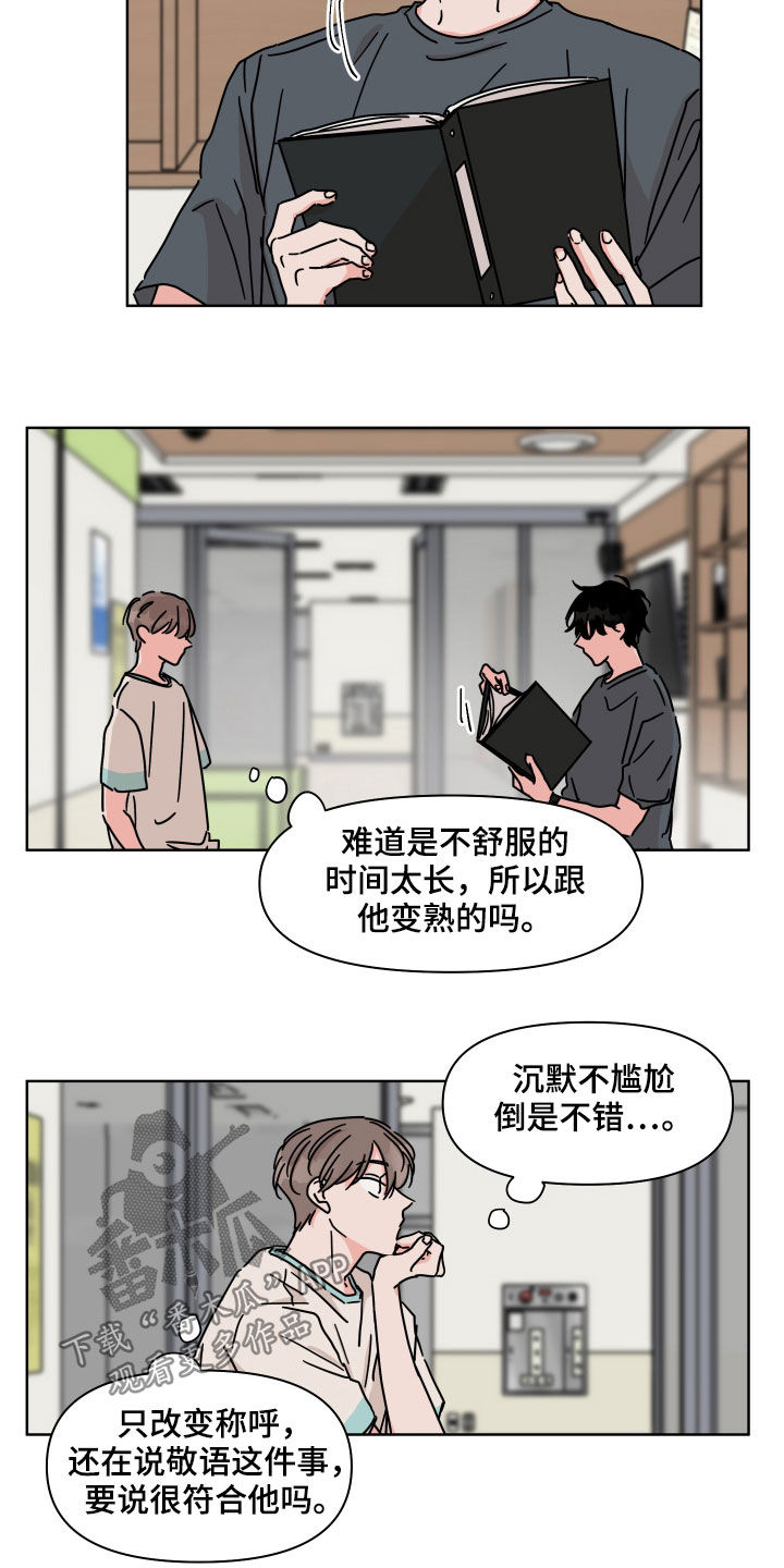 想入非非漫画漫画,第68章：【第二季】没什么变化4图