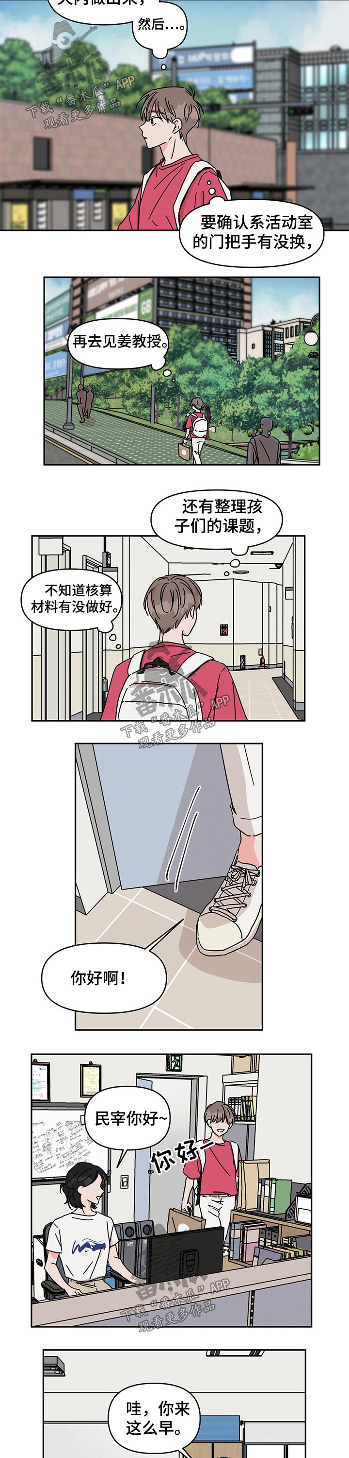 想入非非漫画漫画,第41章：咖啡豆2图