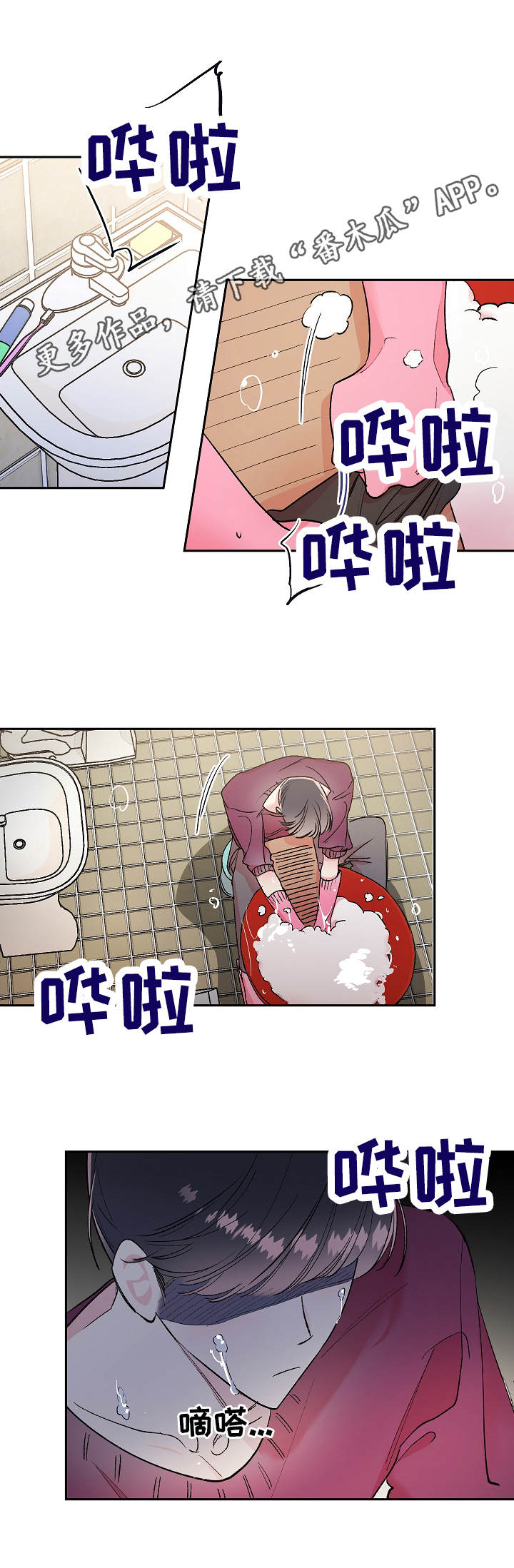 平行坠落更新到了第几话漫画,第16话9图