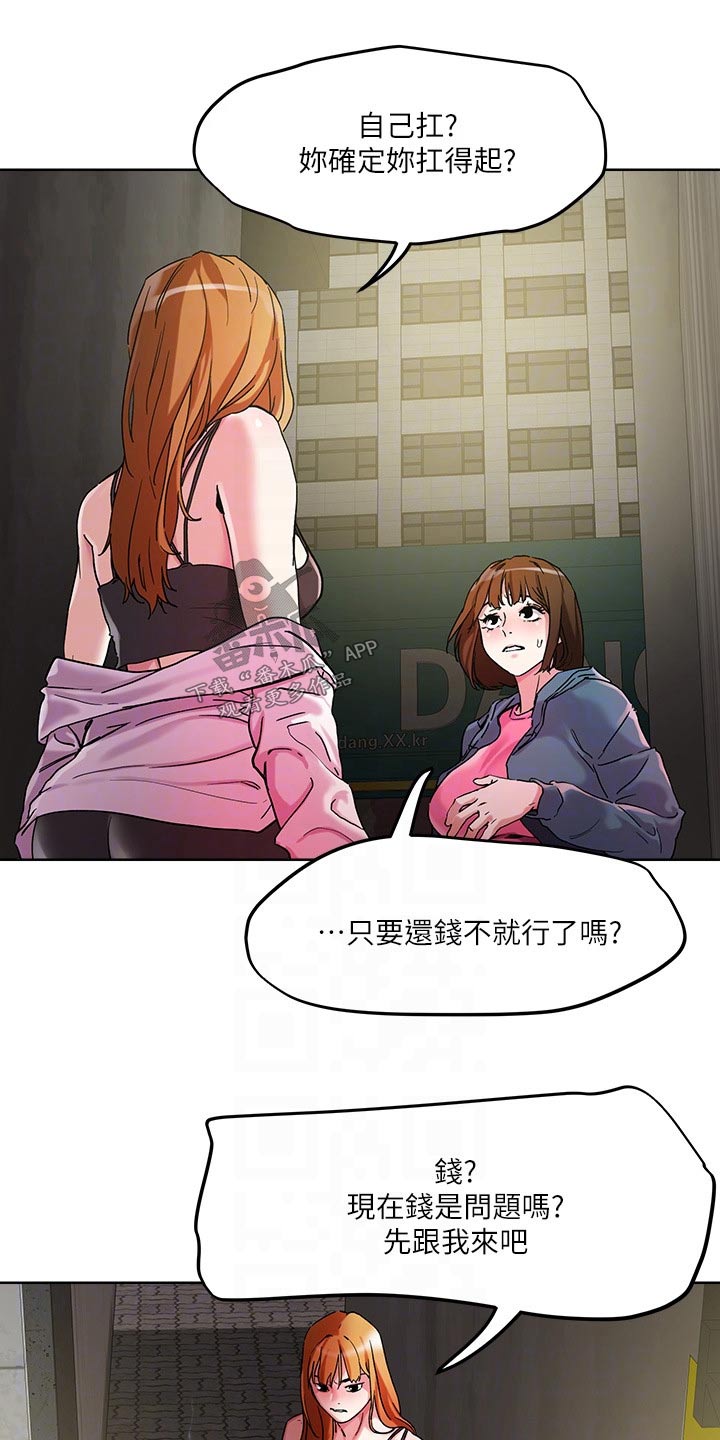 恋爱大排档漫画免费全集在线漫画,第57章：被抓4图