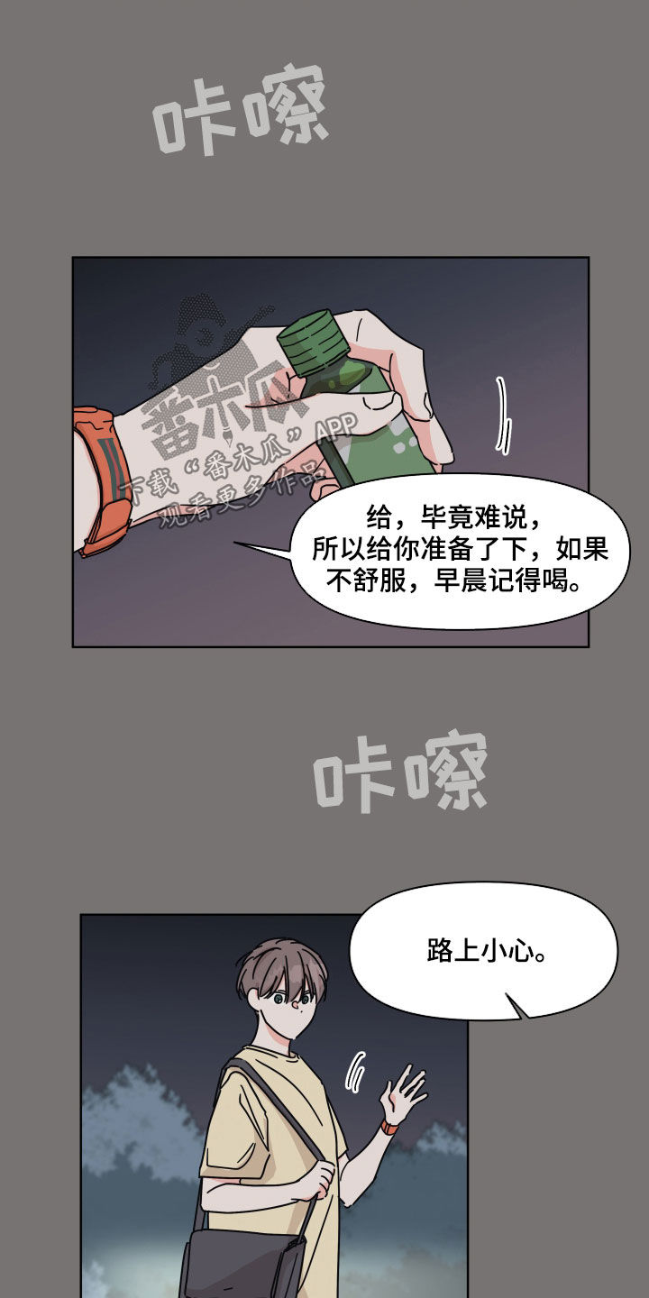 想入非非漫画漫画,第67章：【第二季】都记得5图