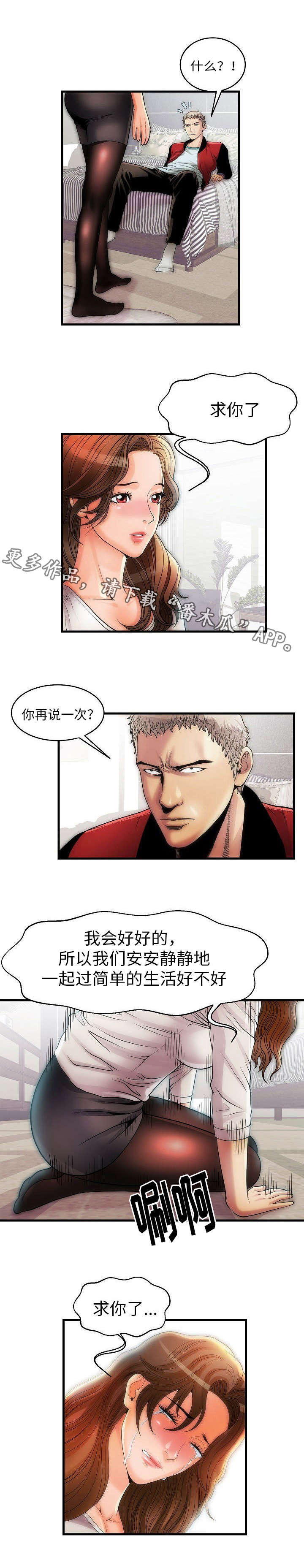 交往的条件漫画漫画,第8章：地狱3图