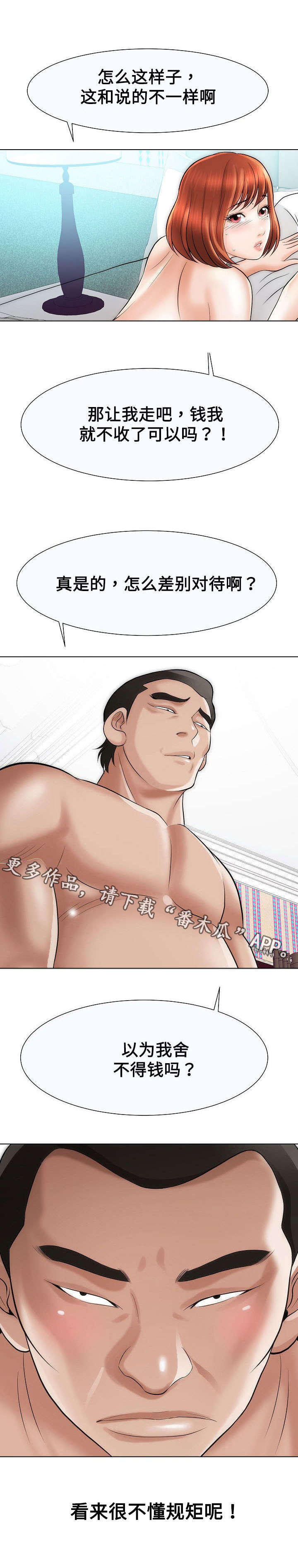 交往的条件漫画漫画,第34章：年轻女孩1图
