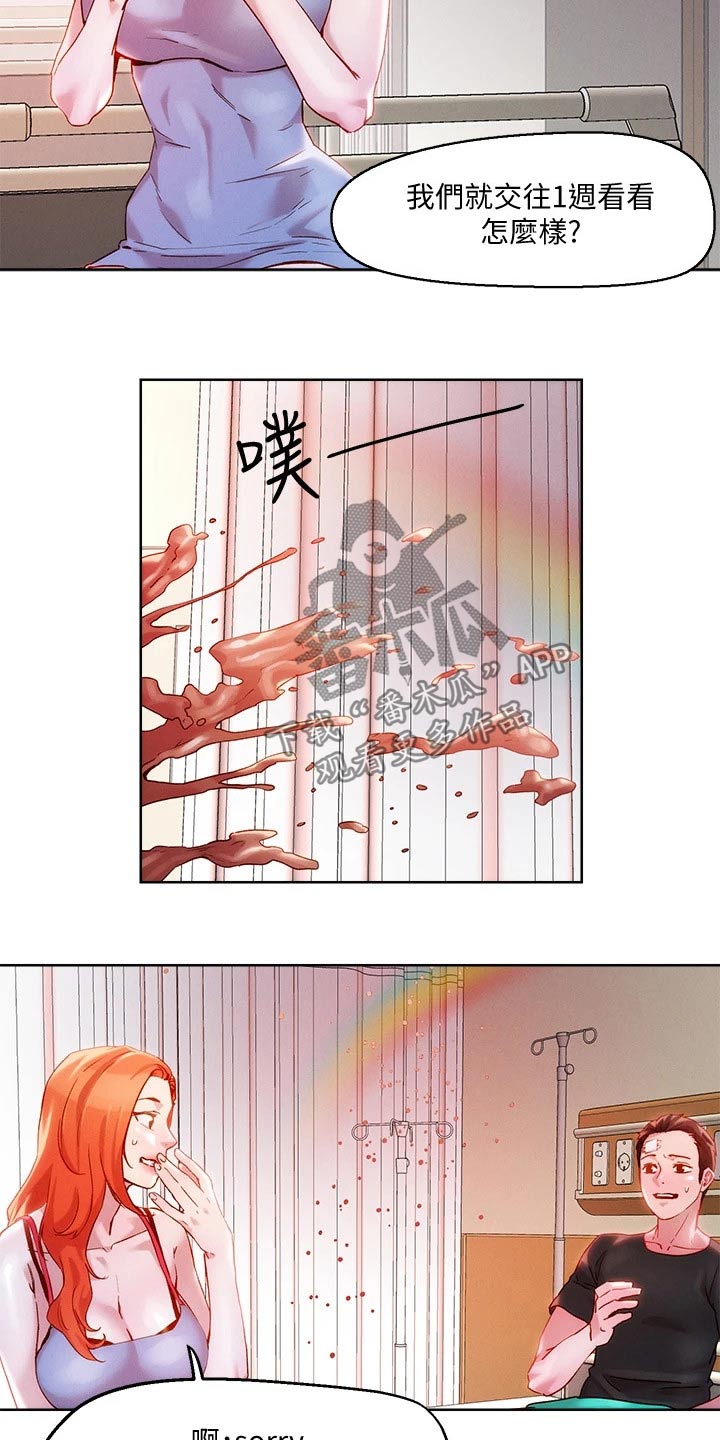 恋爱大排档漫画免费全集在线漫画,第45章：交往一周4图