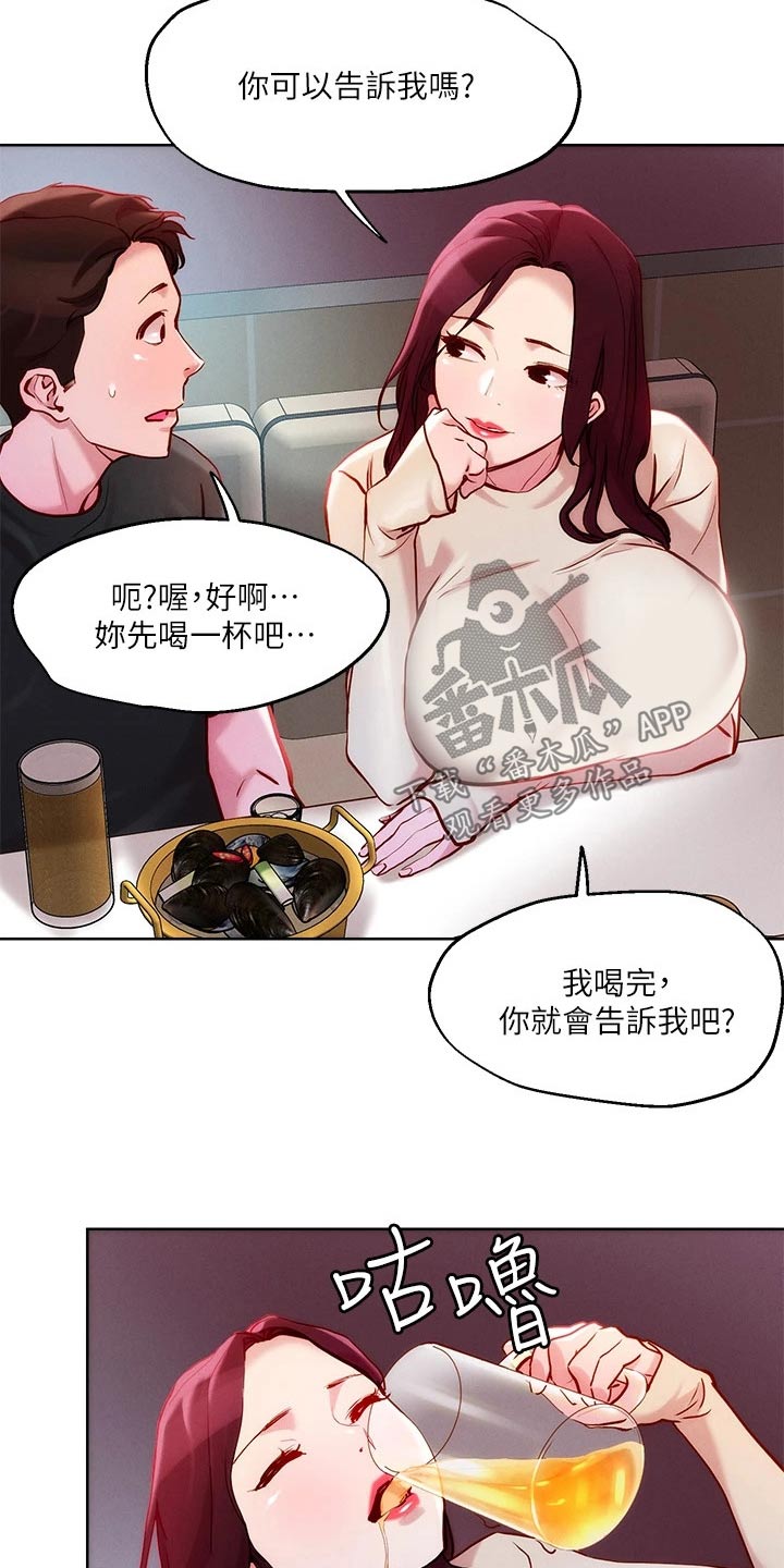 恋爱大排挡漫画漫画,第31章：策略4图