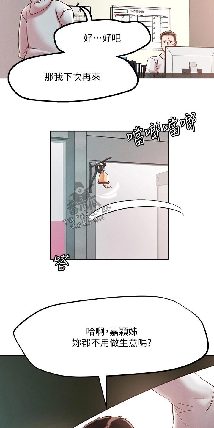 恋爱大排挡漫画漫画,第72章：哪里不舒服5图