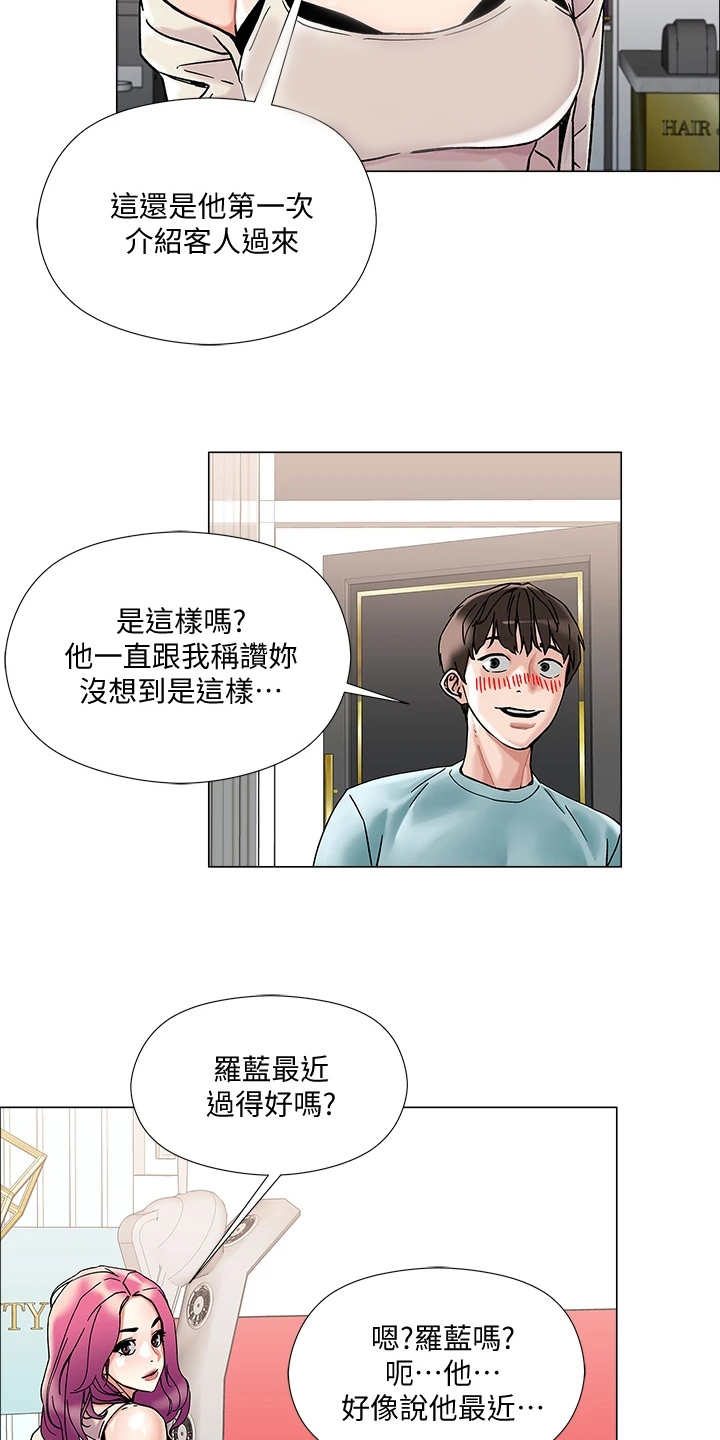 恋爱大排档漫画免费全集在线漫画,第6章：理发店1图