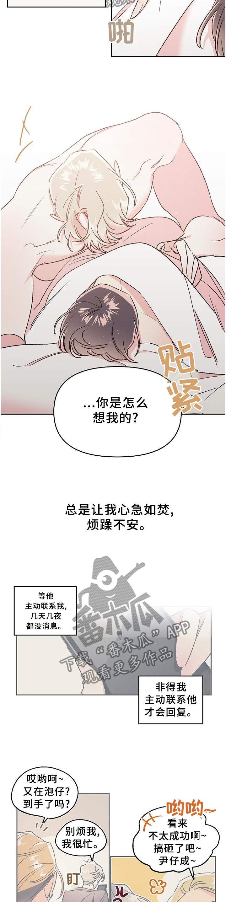 深夜直播间漫画漫画,第29章：我的名字4图