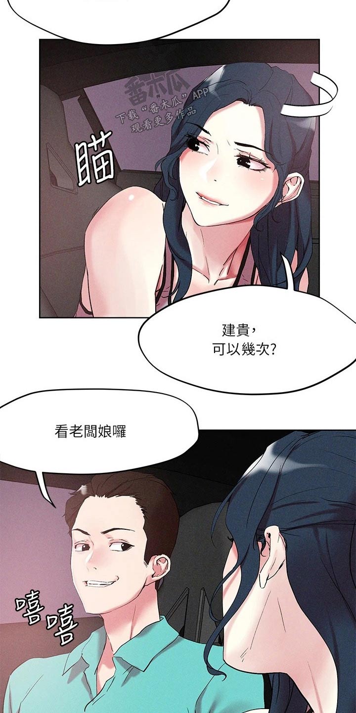 恋爱大排档漫画,第62章：下次5图
