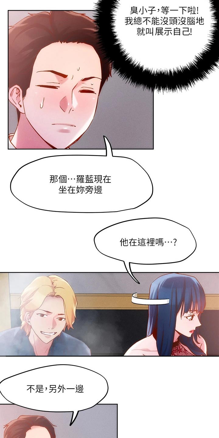 恋爱大排挡漫画全集漫画,第36章：办法1图