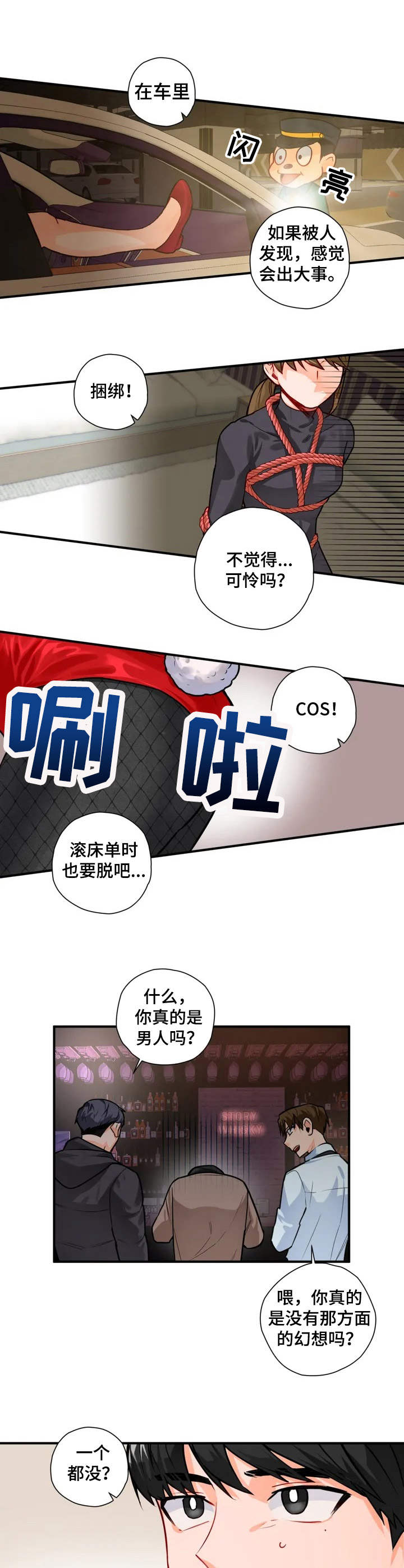 幻想中的她(完结)漫画漫画,第2章主题专栏5图