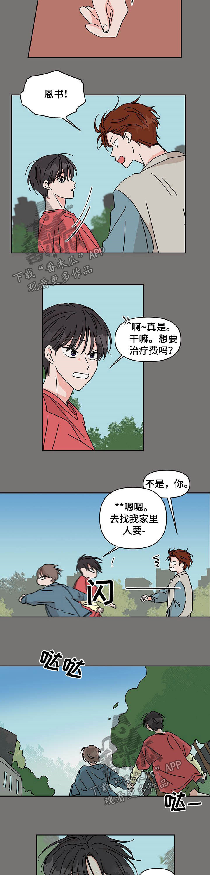 想入非非漫画漫画,第26章：老实3图