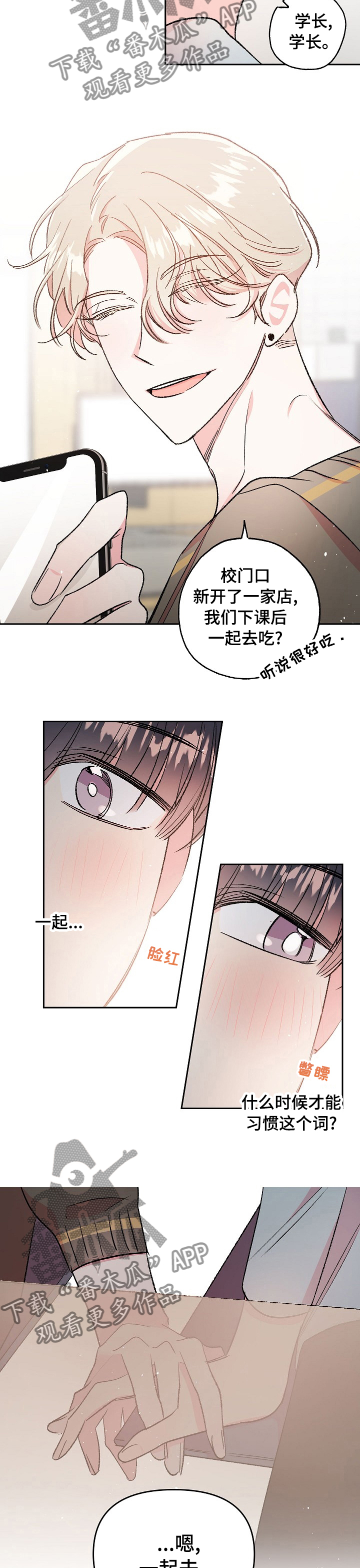 清纯偶像的深夜漫画,第44章：【第一季完结】学会去爱2图