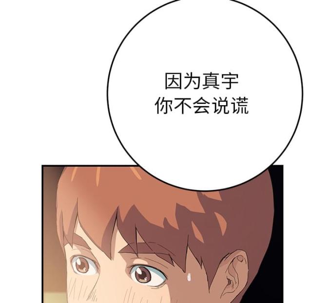 暧昧的漫画图片漫画,第34话4图
