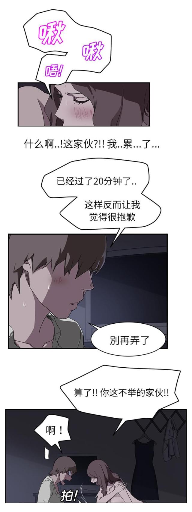 暧昧的漫画图片漫画,第72话3图