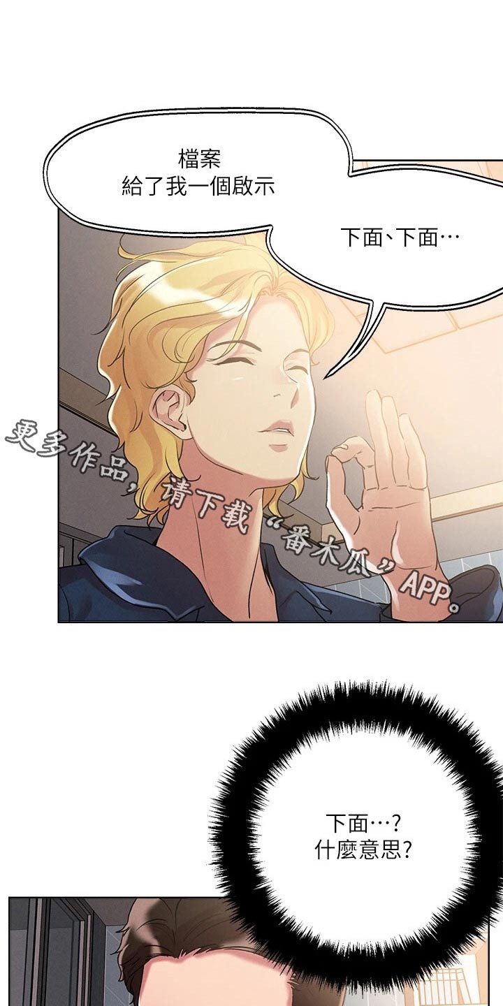恋爱大排挡漫画在线观看漫画,第69章：隐藏任务1图